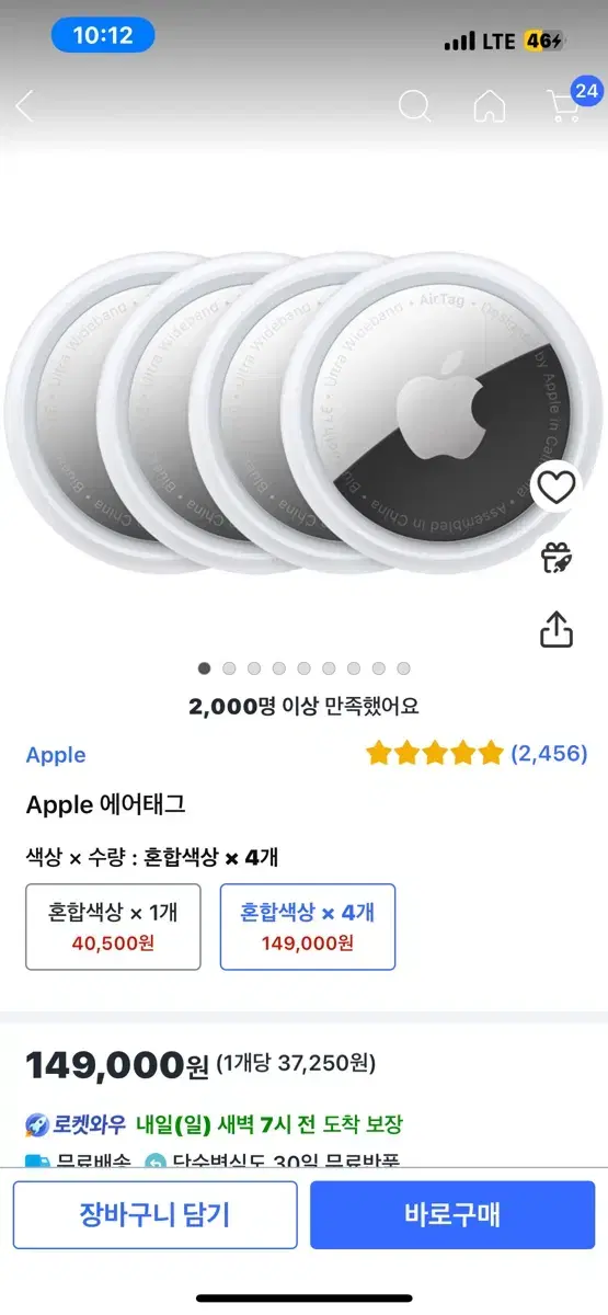 에어태그 개당 37250원 공구하실분